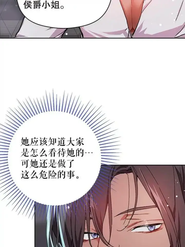 漫画《并不是想引诱男主》31.利安的誓约第48张图