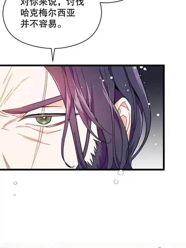 漫画《并不是想引诱男主》31.利安的誓约第5张图
