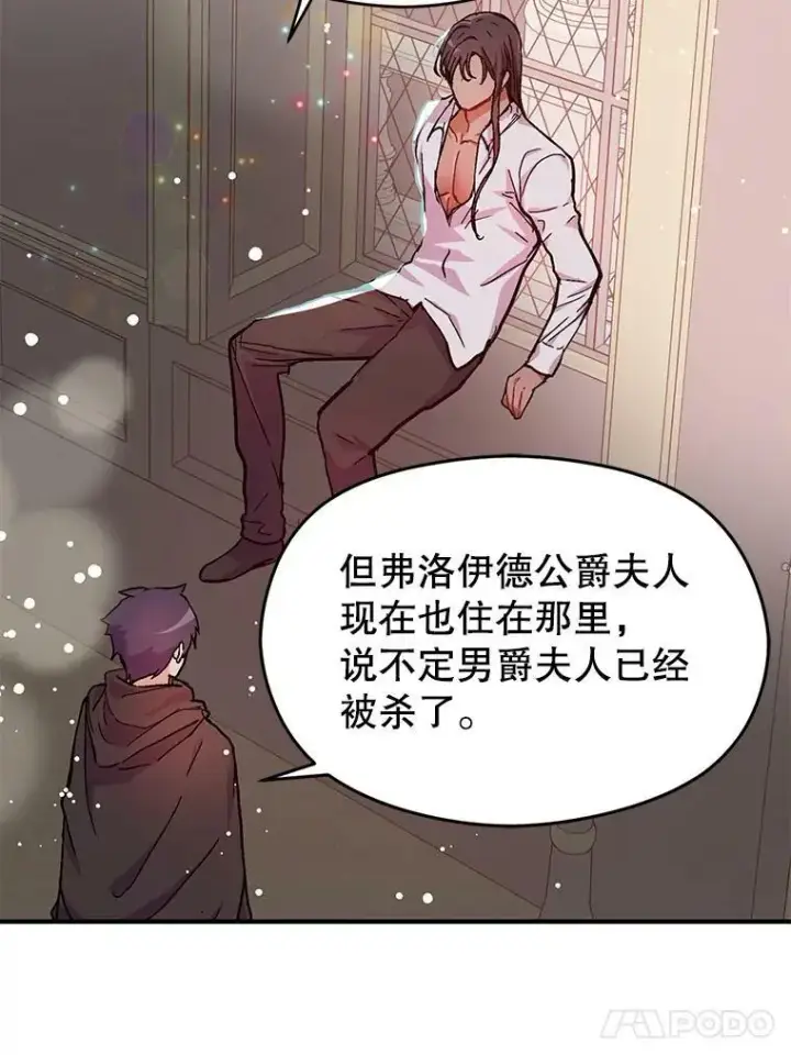 漫画《并不是想引诱男主》31.利安的誓约第50张图