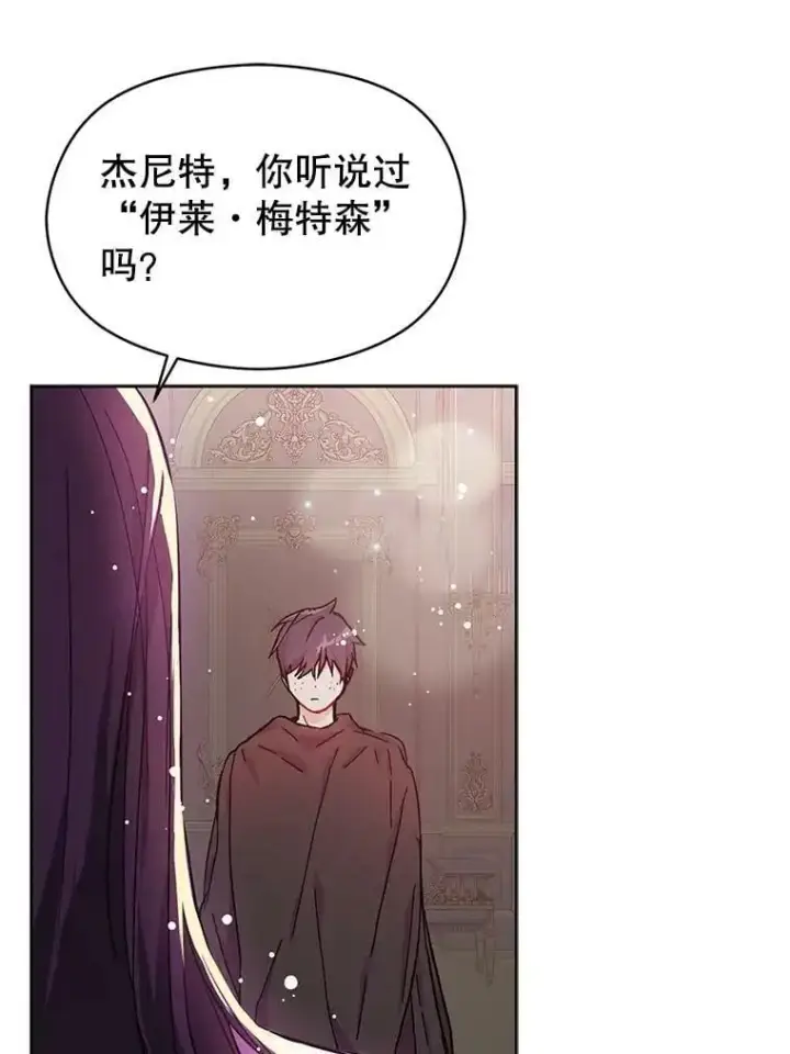 漫画《并不是想引诱男主》31.利安的誓约第51张图