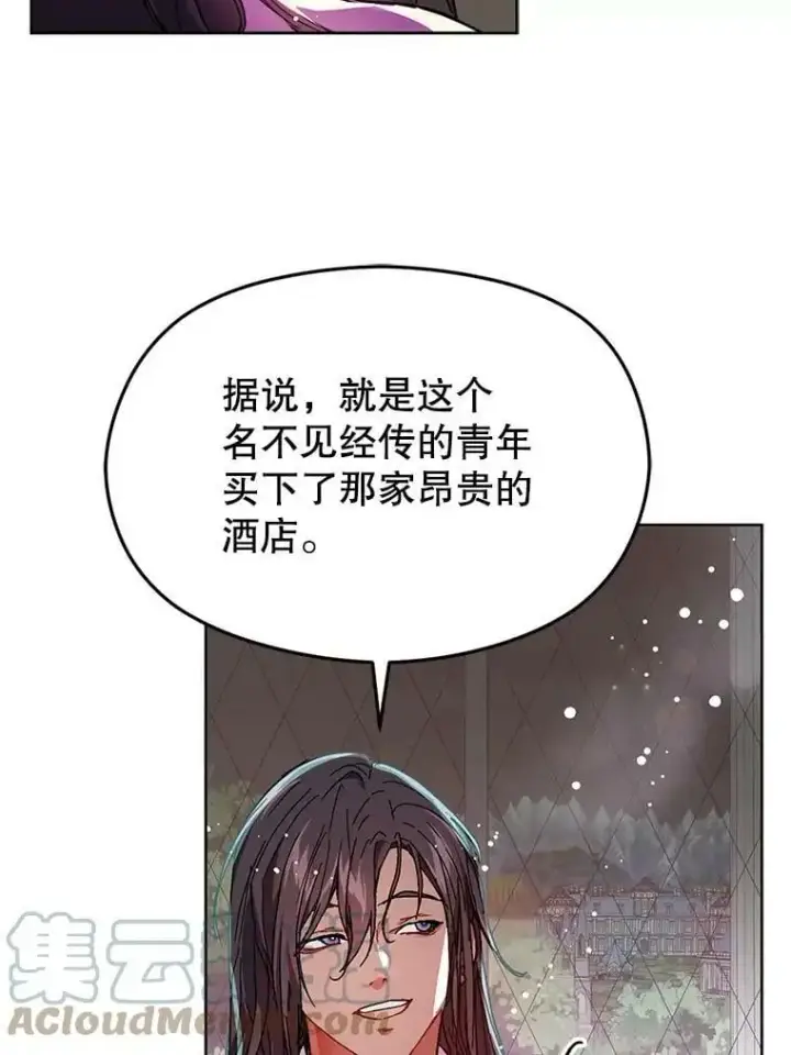 漫画《并不是想引诱男主》31.利安的誓约第52张图