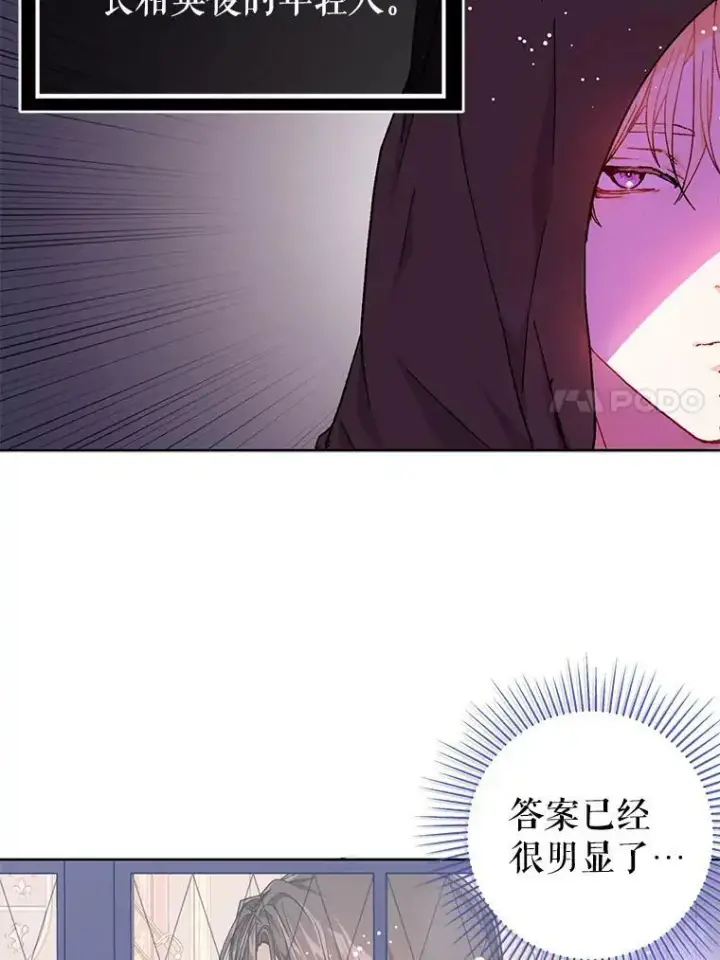 漫画《并不是想引诱男主》31.利安的誓约第56张图