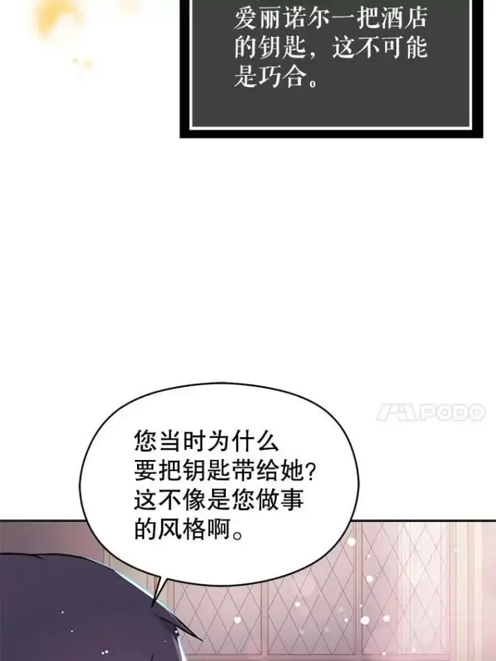 漫画《并不是想引诱男主》31.利安的誓约第59张图