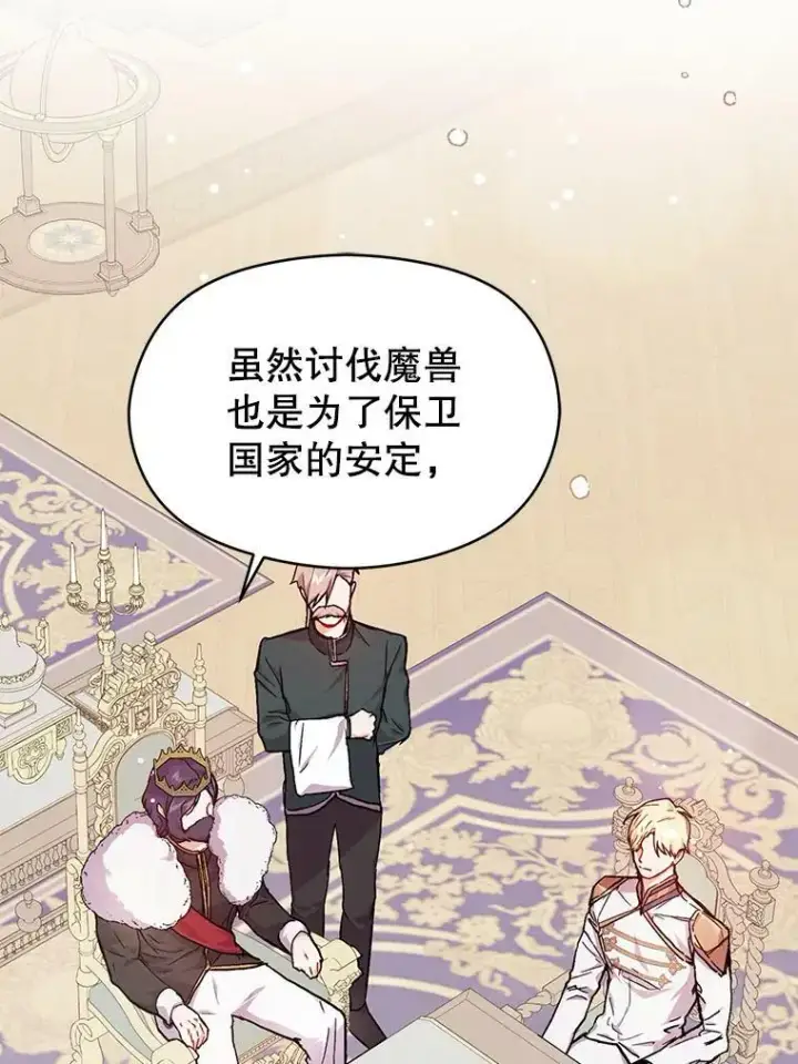 漫画《并不是想引诱男主》31.利安的誓约第6张图