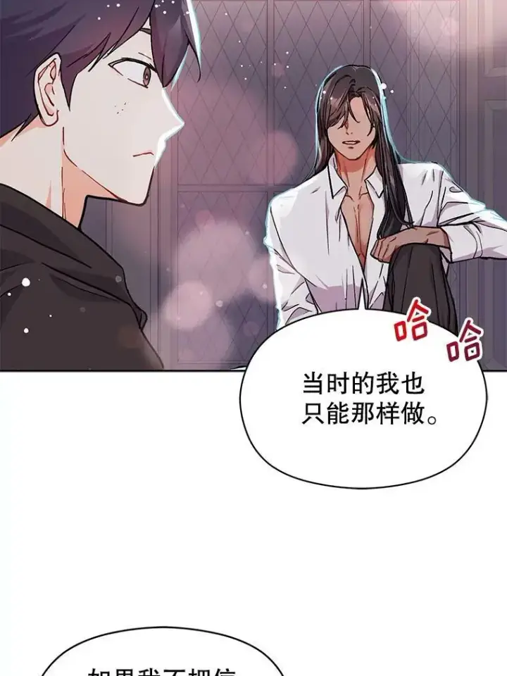漫画《并不是想引诱男主》31.利安的誓约第60张图
