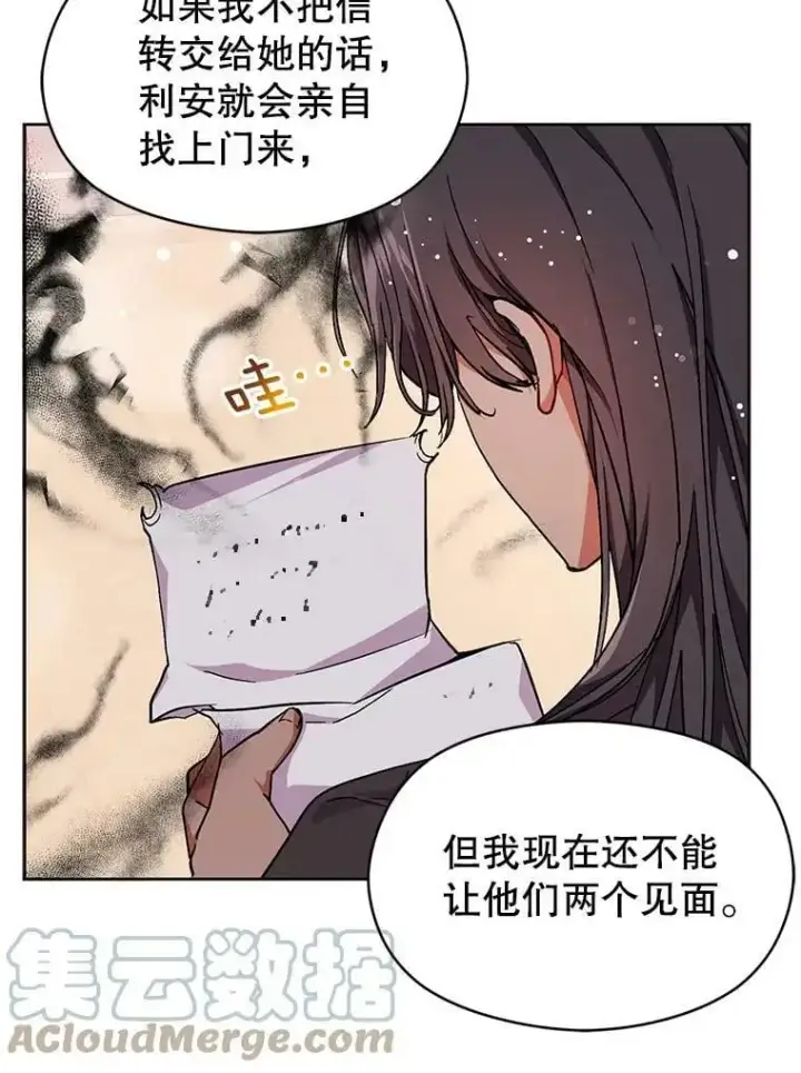 漫画《并不是想引诱男主》31.利安的誓约第61张图