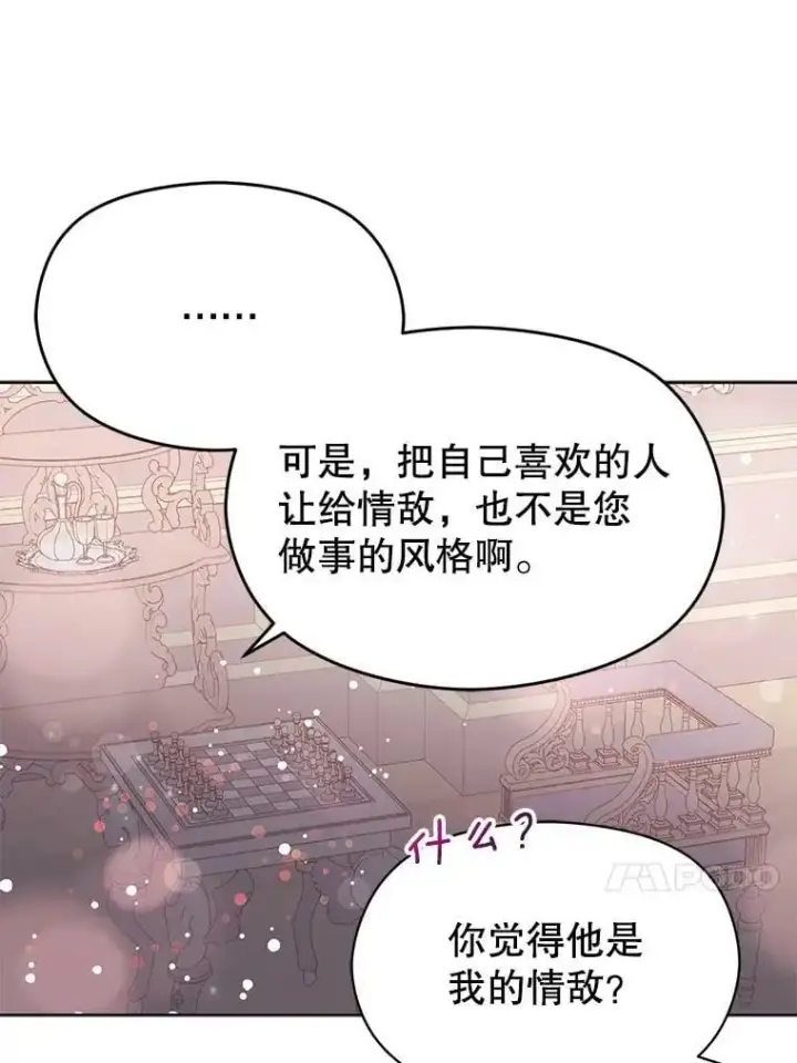 漫画《并不是想引诱男主》31.利安的誓约第62张图