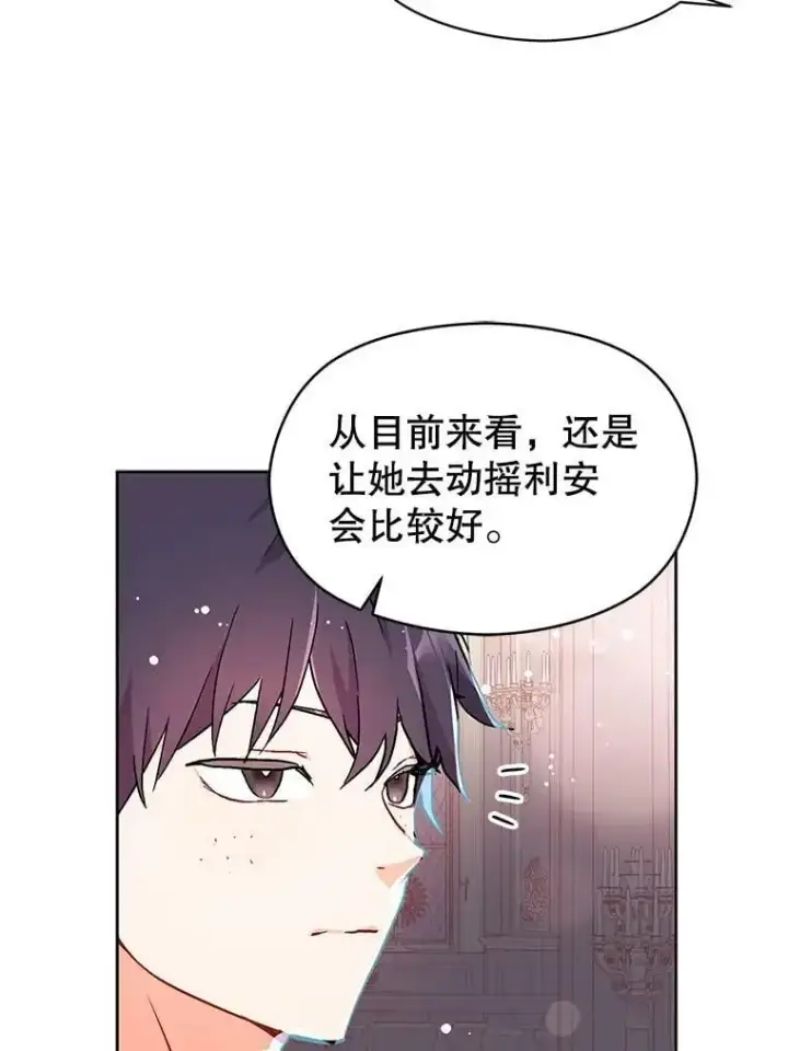 漫画《并不是想引诱男主》31.利安的誓约第63张图
