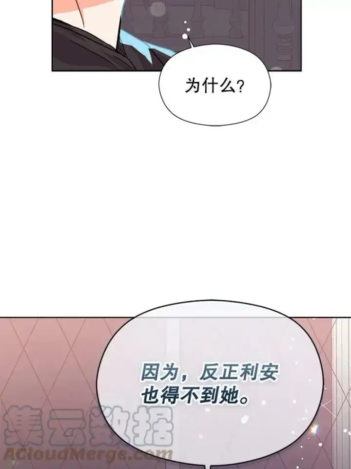 漫画《并不是想引诱男主》31.利安的誓约第64张图