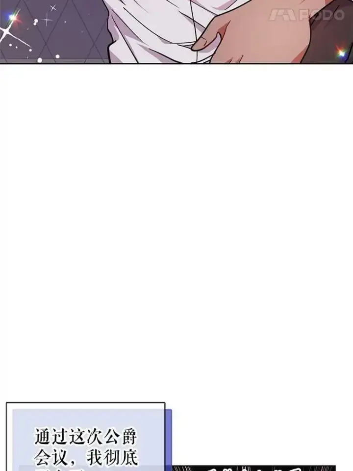 漫画《并不是想引诱男主》31.利安的誓约第66张图
