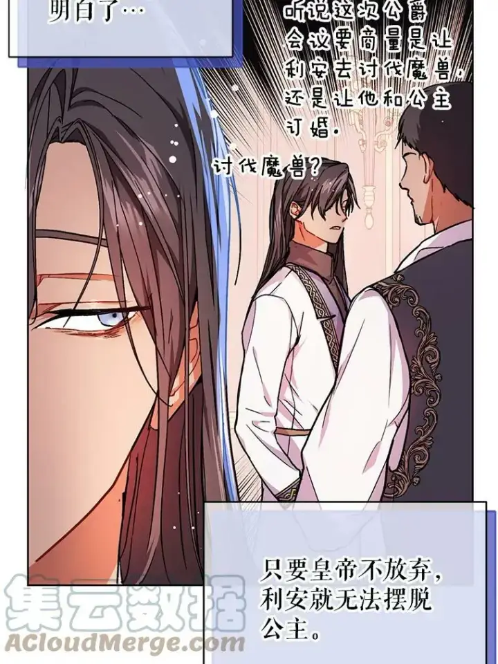 漫画《并不是想引诱男主》31.利安的誓约第67张图