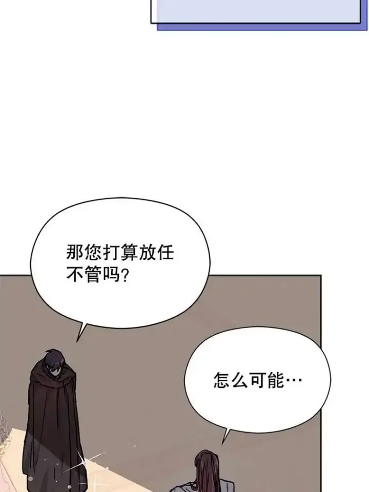 漫画《并不是想引诱男主》31.利安的誓约第68张图