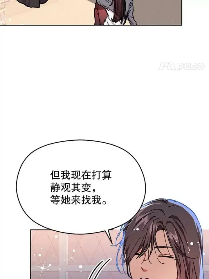 漫画《并不是想引诱男主》31.利安的誓约第69张图