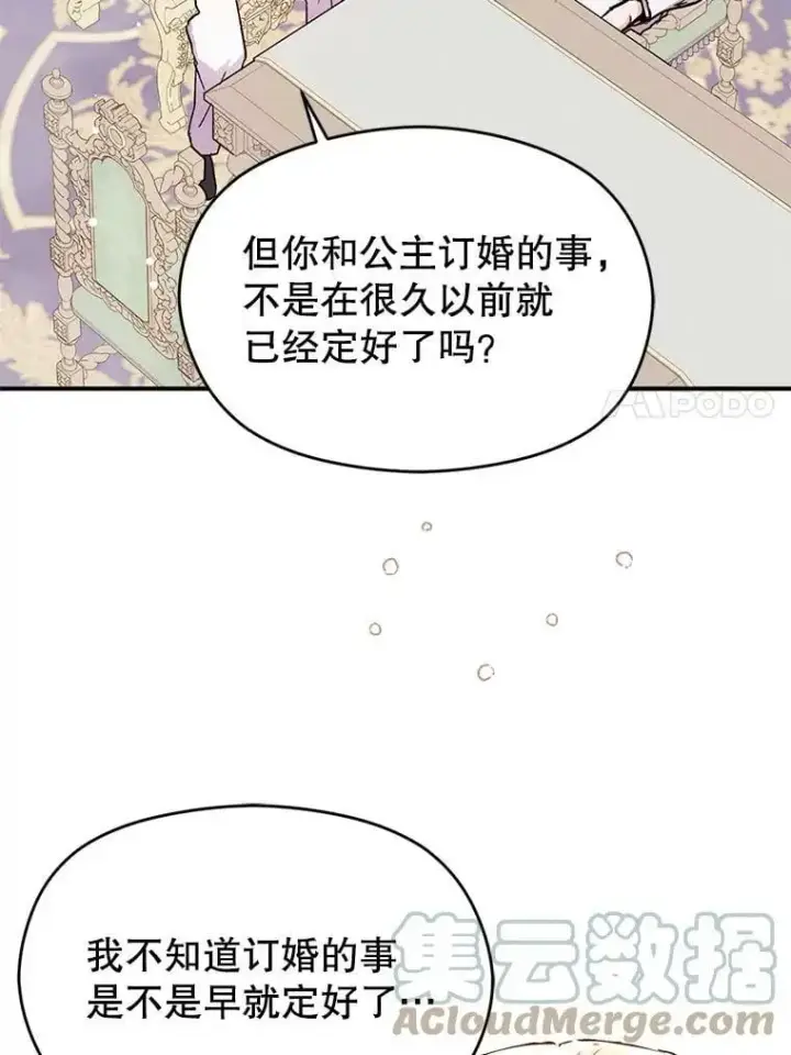 漫画《并不是想引诱男主》31.利安的誓约第7张图