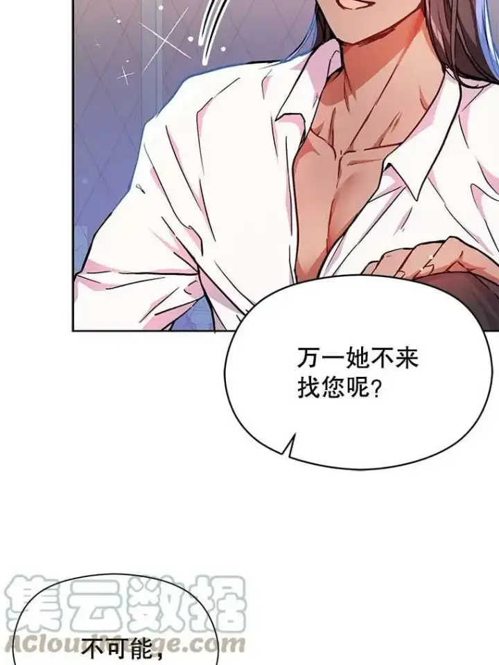 漫画《并不是想引诱男主》31.利安的誓约第70张图