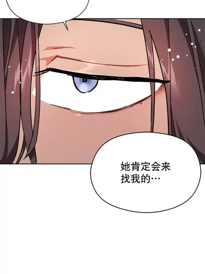 漫画《并不是想引诱男主》31.利安的誓约第71张图
