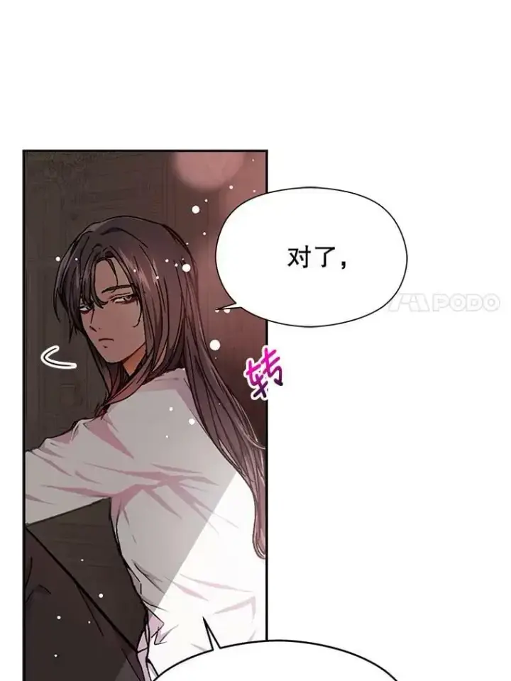 漫画《并不是想引诱男主》31.利安的誓约第72张图