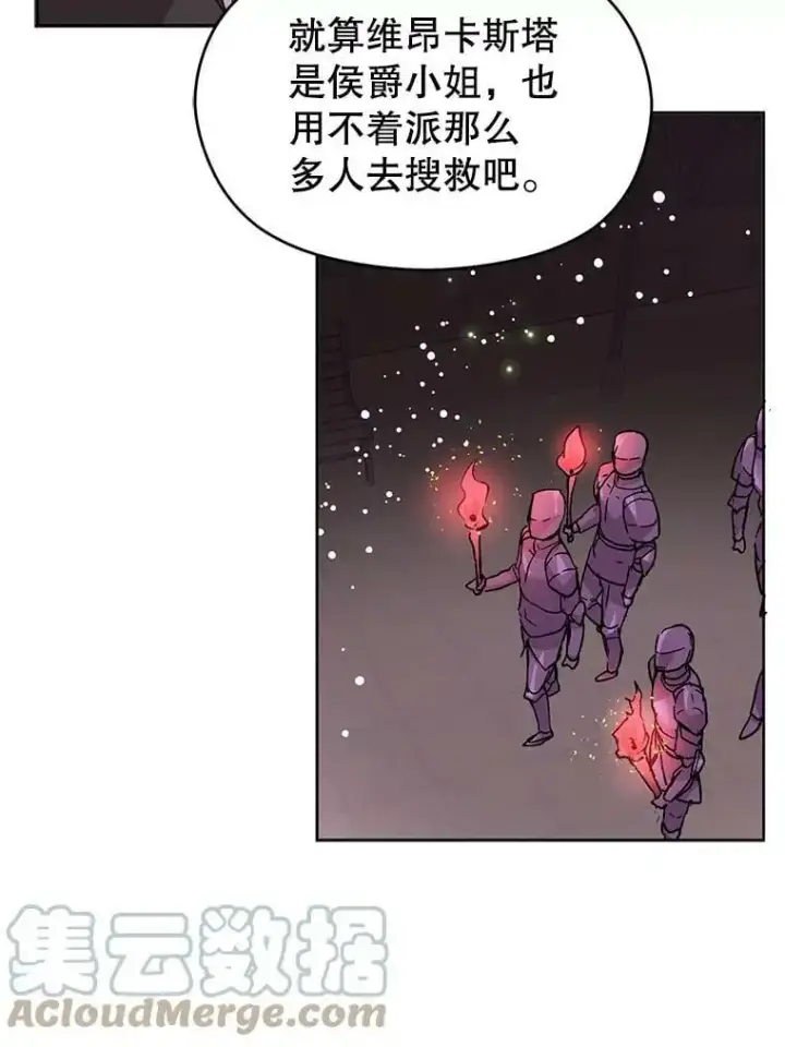 漫画《并不是想引诱男主》31.利安的誓约第73张图