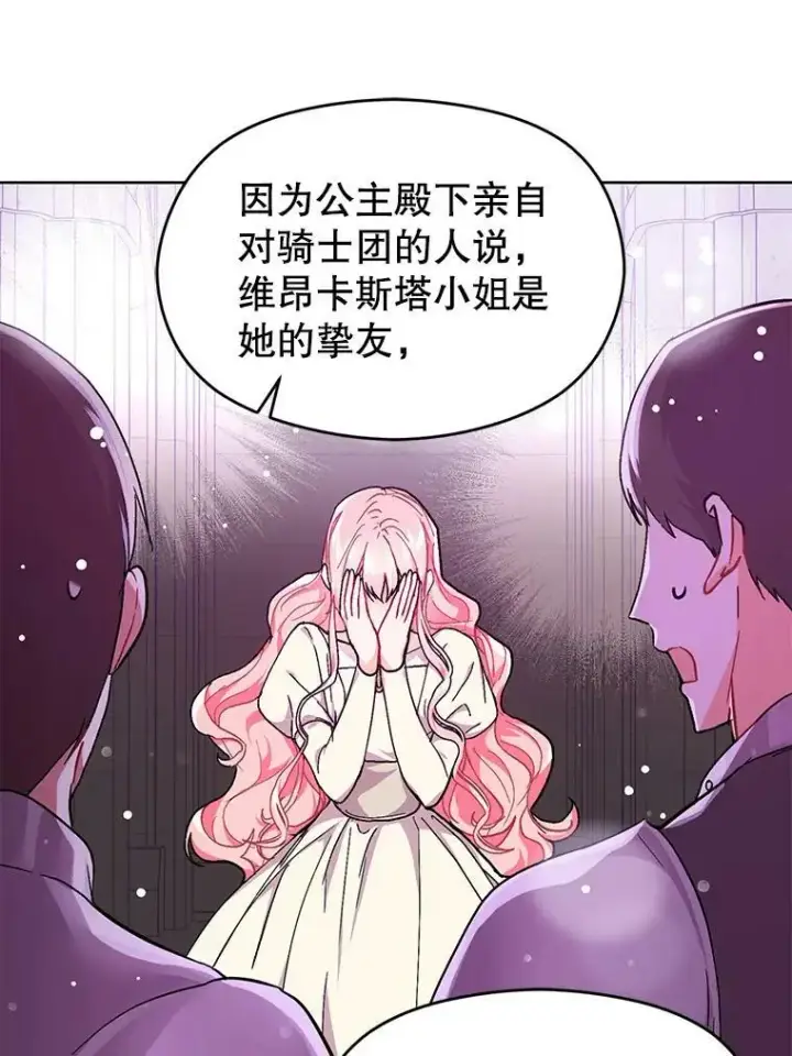 漫画《并不是想引诱男主》31.利安的誓约第74张图