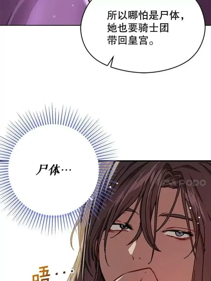 漫画《并不是想引诱男主》31.利安的誓约第75张图
