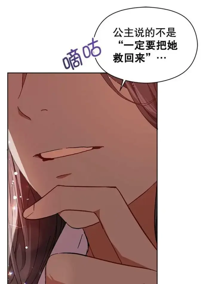 漫画《并不是想引诱男主》31.利安的誓约第77张图