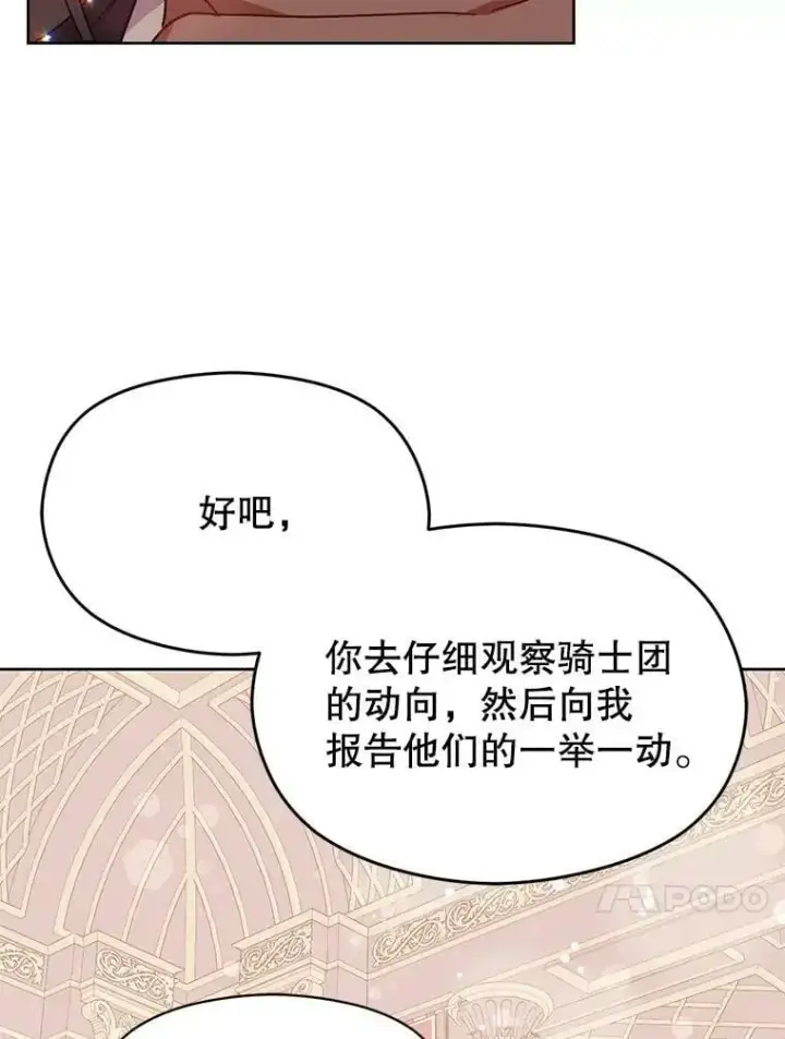 漫画《并不是想引诱男主》31.利安的誓约第78张图
