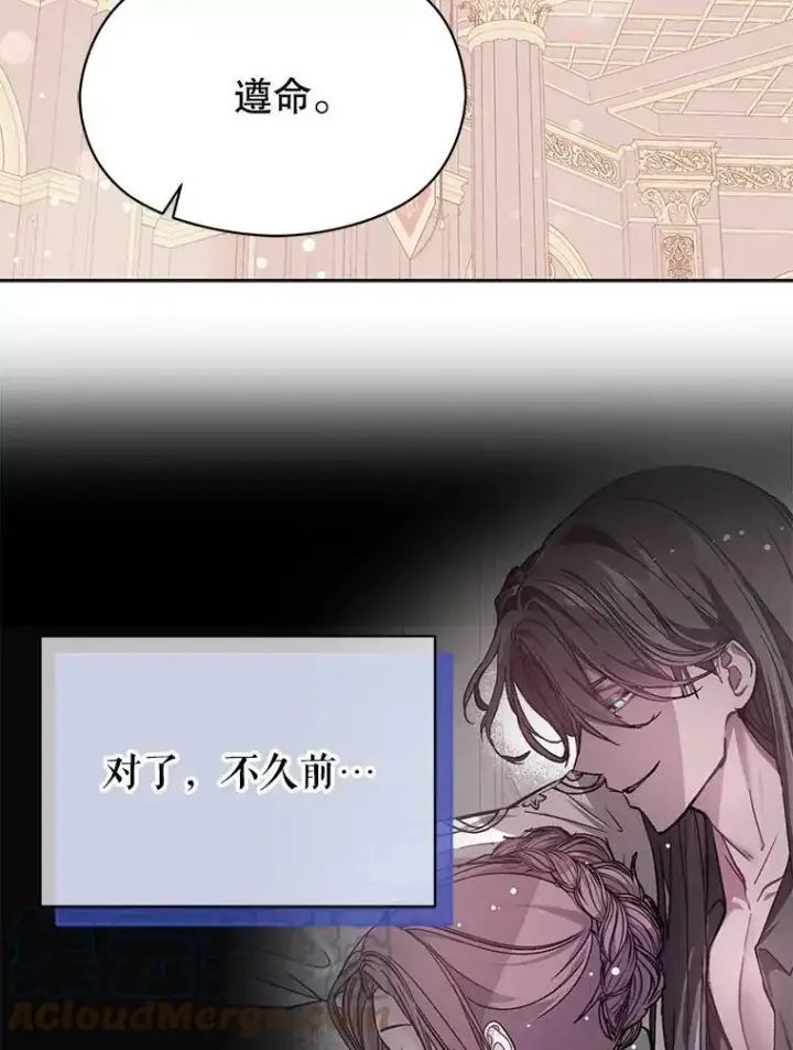 漫画《并不是想引诱男主》31.利安的誓约第79张图