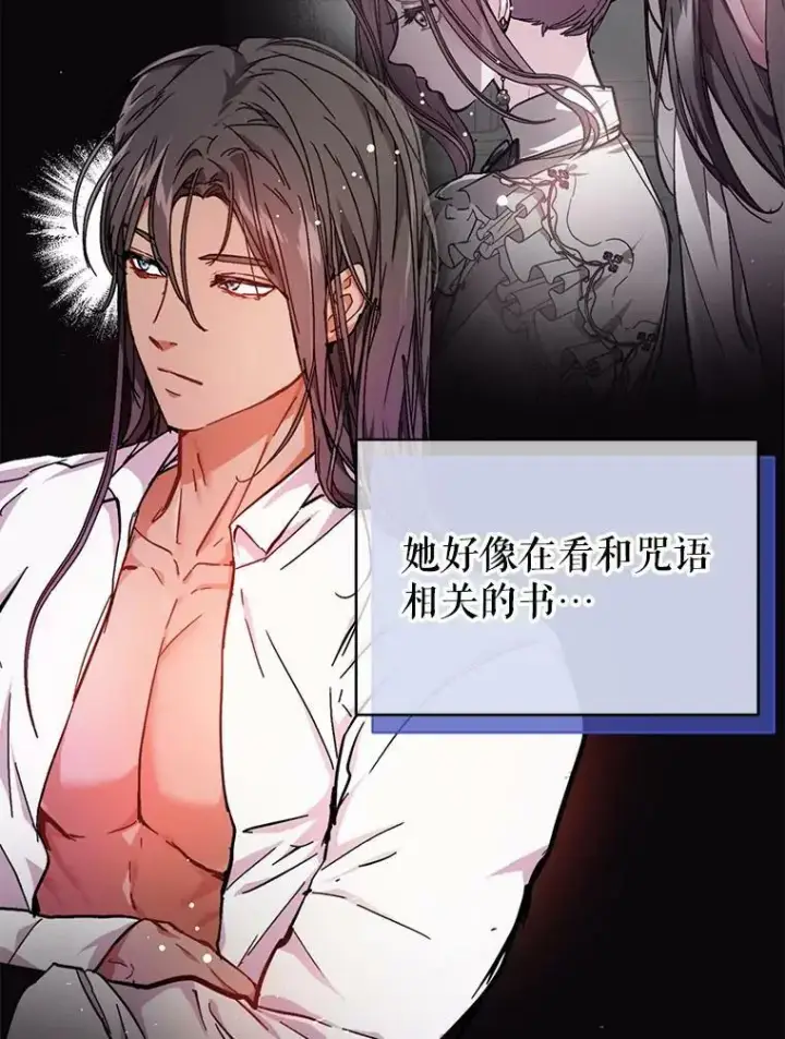 漫画《并不是想引诱男主》31.利安的誓约第80张图