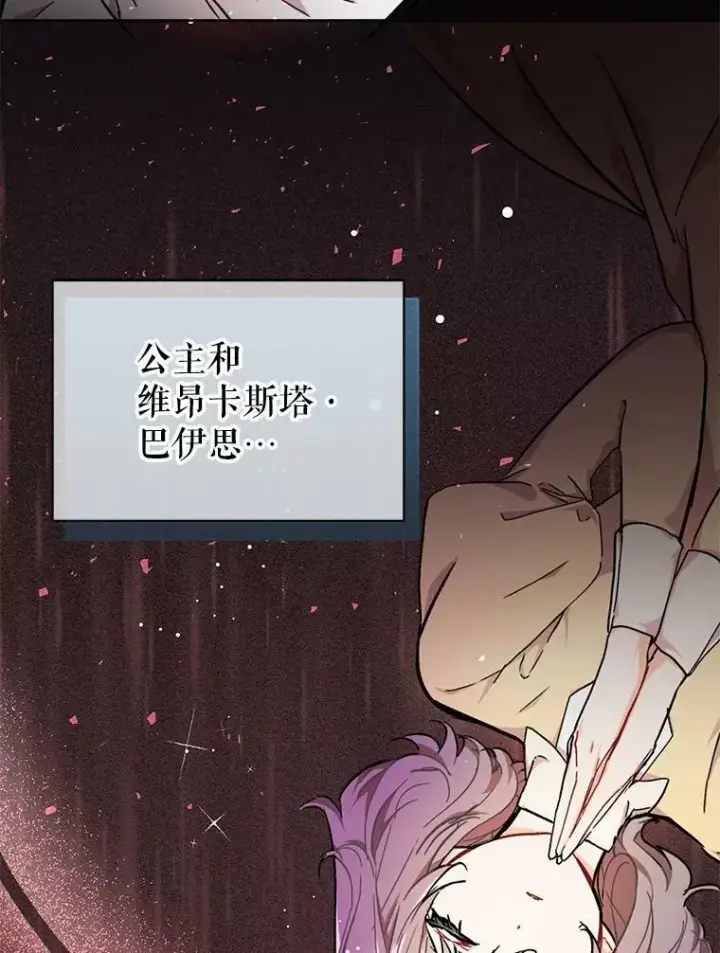 漫画《并不是想引诱男主》31.利安的誓约第81张图