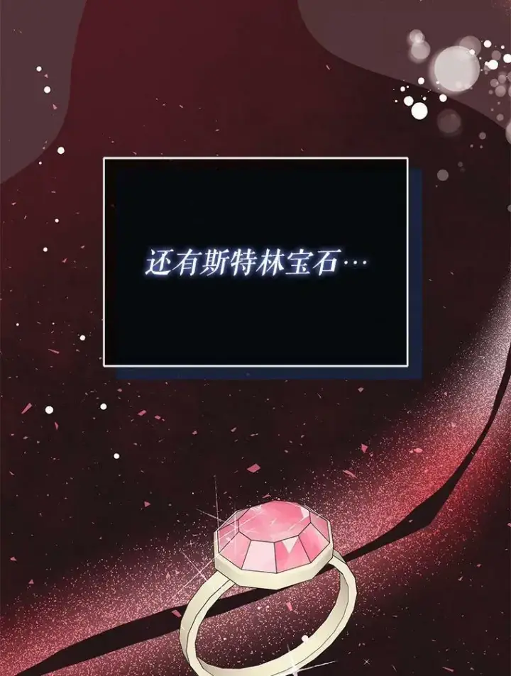 漫画《并不是想引诱男主》31.利安的誓约第83张图