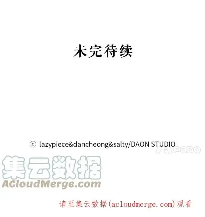 漫画《并不是想引诱男主》31.利安的誓约第88张图