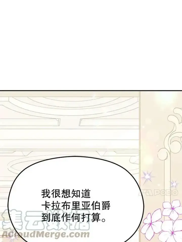漫画《并不是想引诱男主》32.意志坚决第13张图