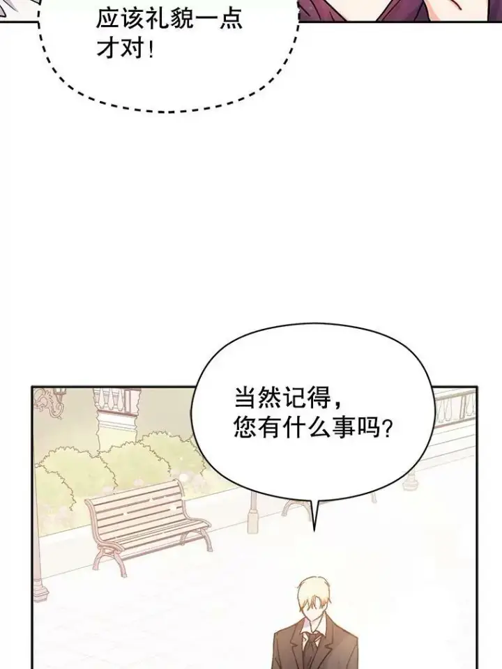 漫画《并不是想引诱男主》32.意志坚决第21张图