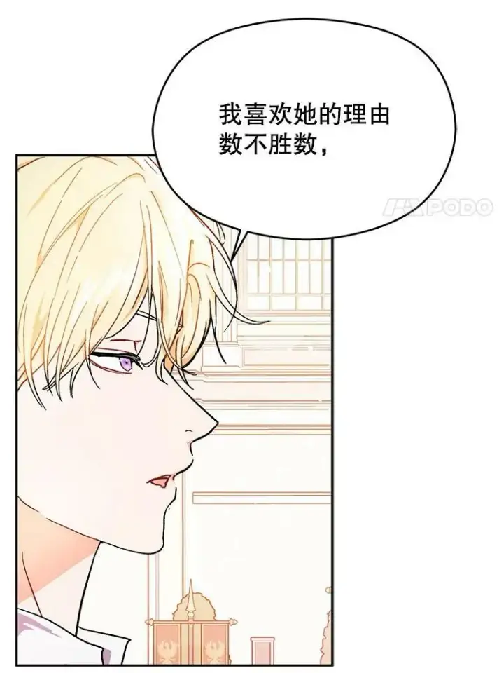 漫画《并不是想引诱男主》32.意志坚决第27张图