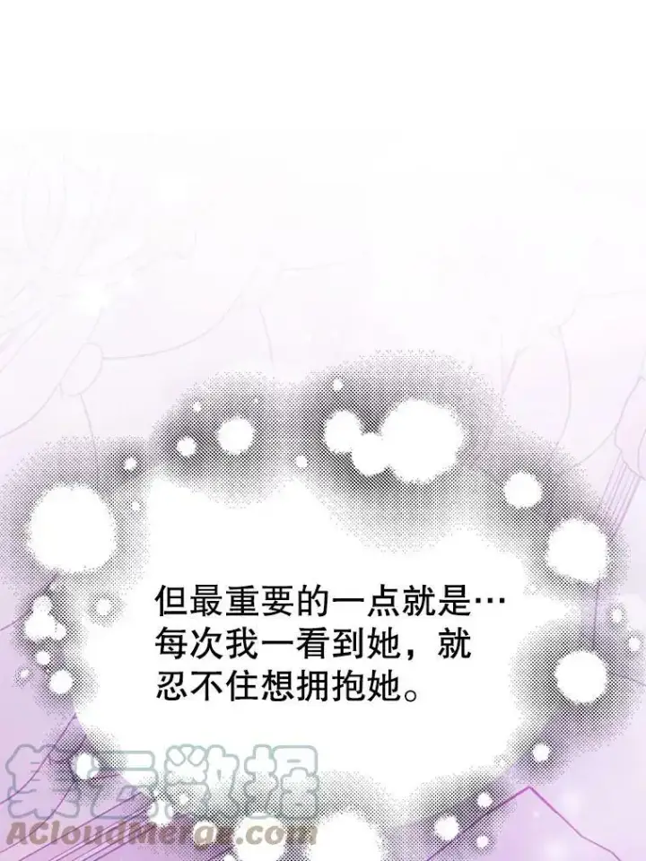 漫画《并不是想引诱男主》32.意志坚决第28张图