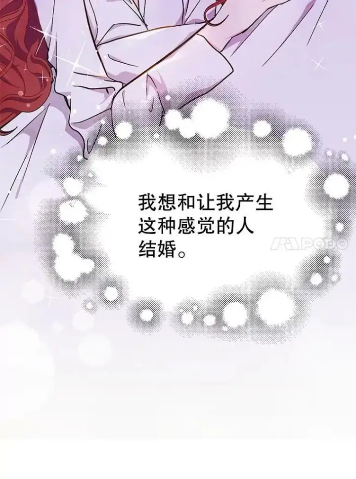 漫画《并不是想引诱男主》32.意志坚决第30张图