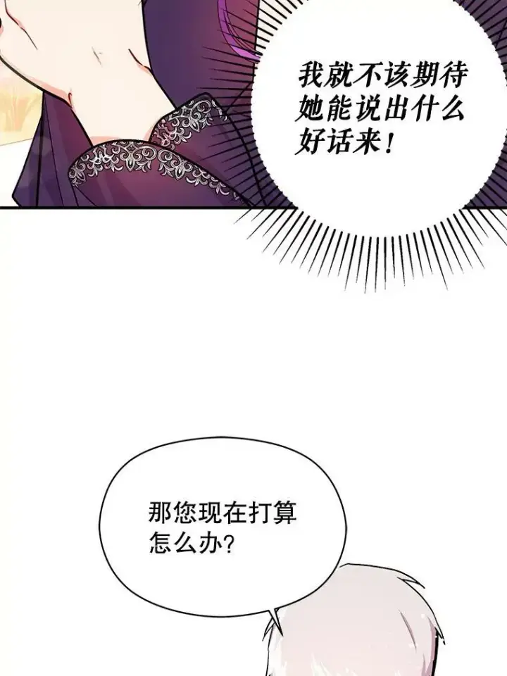 漫画《并不是想引诱男主》32.意志坚决第35张图