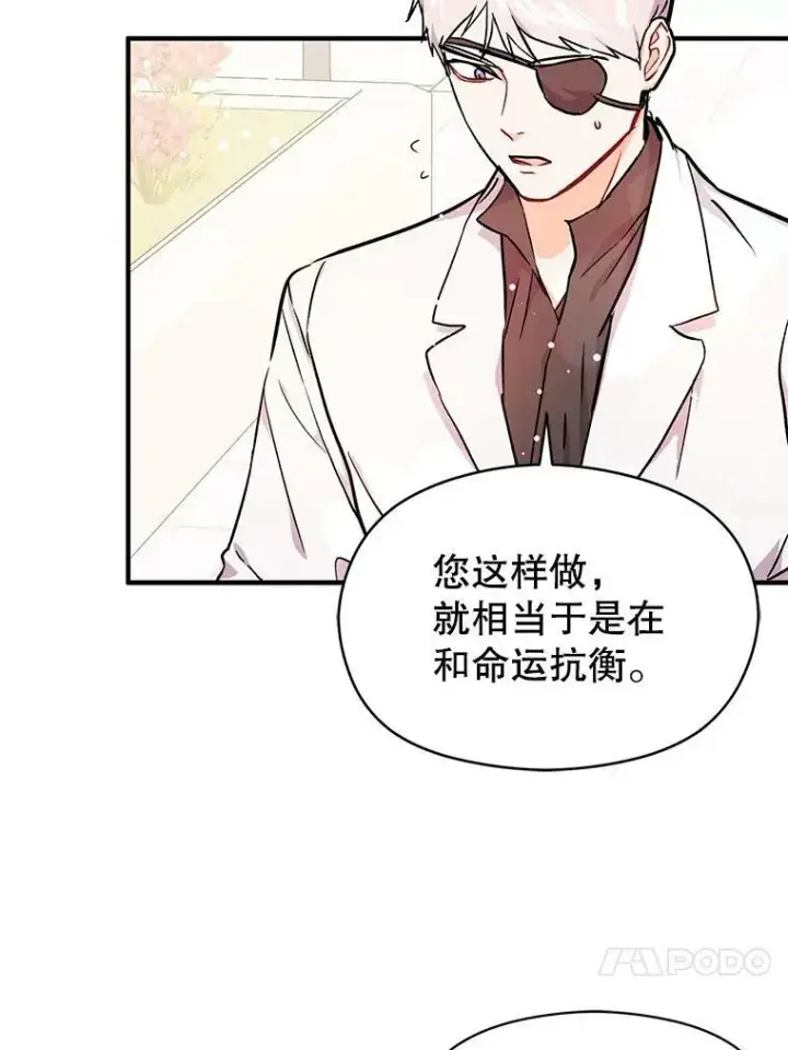漫画《并不是想引诱男主》32.意志坚决第36张图