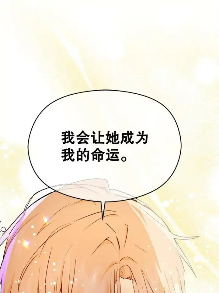 漫画《并不是想引诱男主》32.意志坚决第38张图