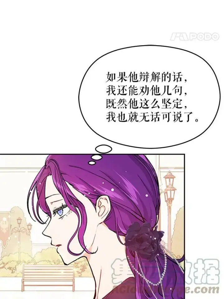 漫画《并不是想引诱男主》32.意志坚决第40张图