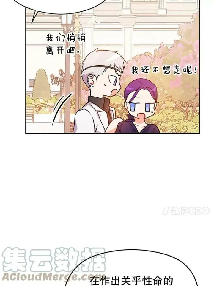 漫画《并不是想引诱男主》32.意志坚决第49张图
