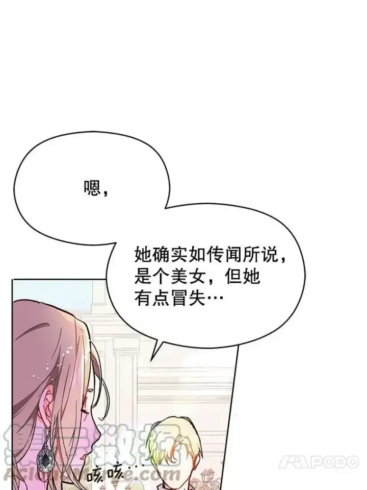 漫画《并不是想引诱男主》32.意志坚决第52张图