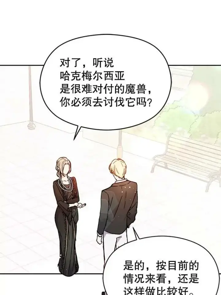 漫画《并不是想引诱男主》32.意志坚决第54张图