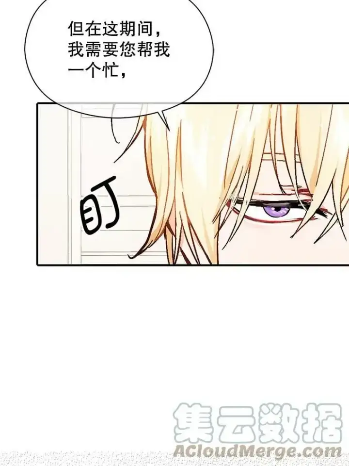 漫画《并不是想引诱男主》32.意志坚决第58张图