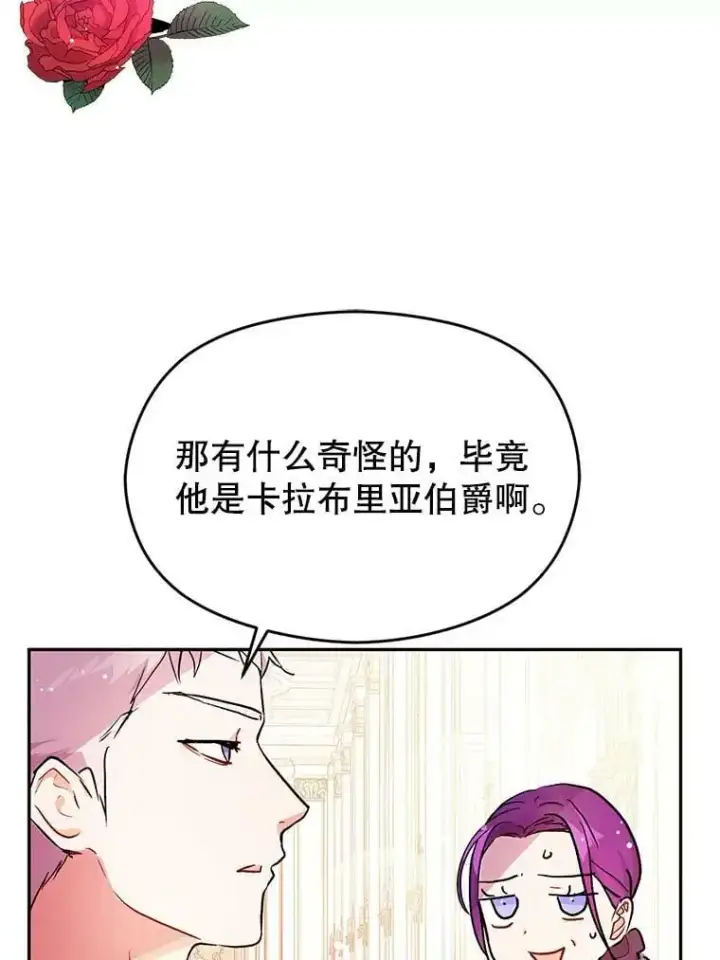 漫画《并不是想引诱男主》32.意志坚决第6张图