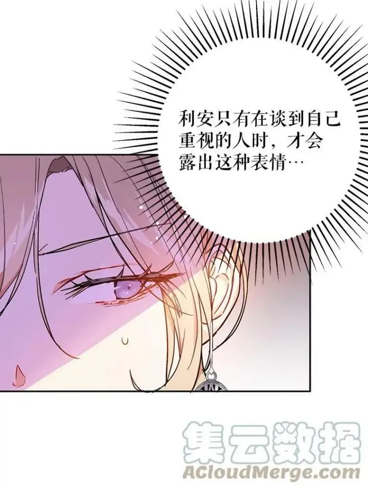 漫画《并不是想引诱男主》32.意志坚决第61张图