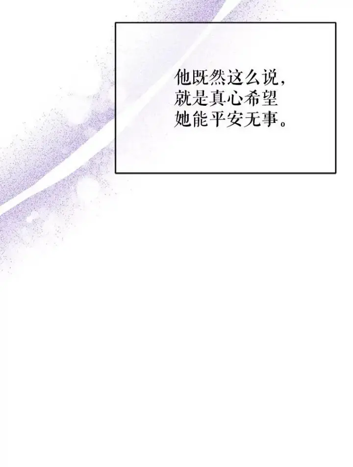 漫画《并不是想引诱男主》32.意志坚决第63张图