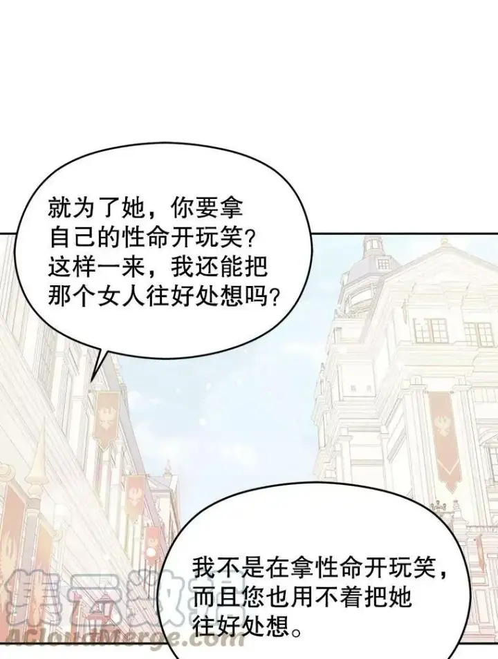 漫画《并不是想引诱男主》32.意志坚决第64张图