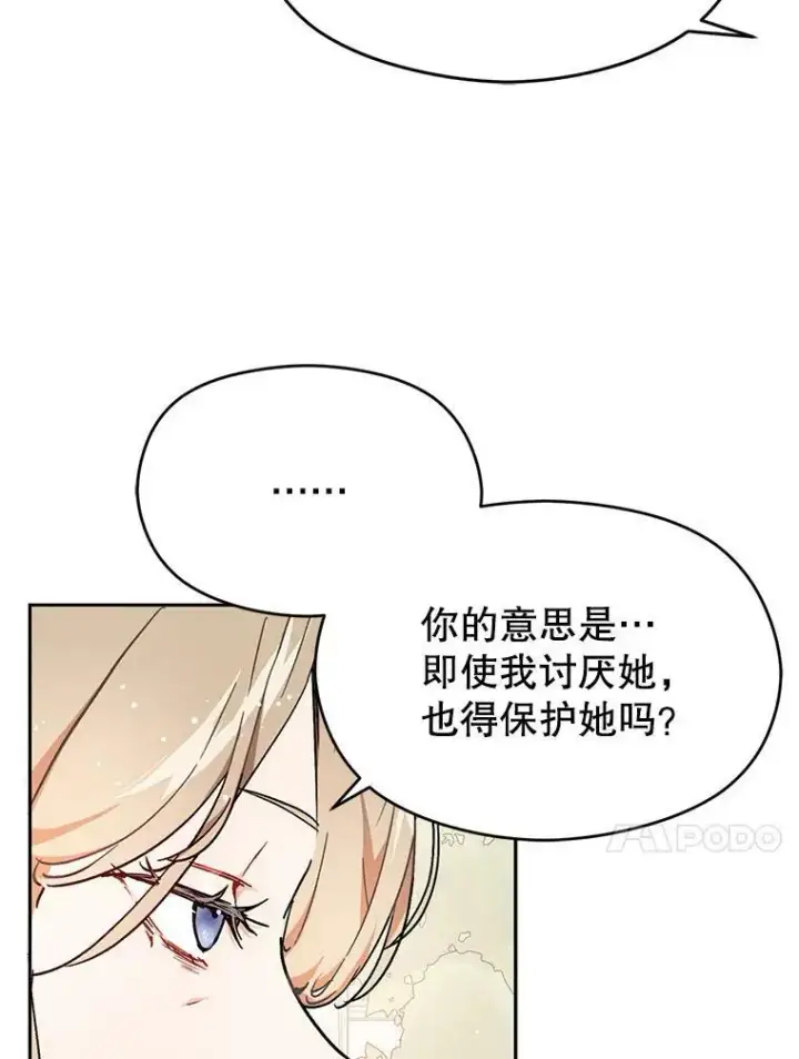 漫画《并不是想引诱男主》32.意志坚决第65张图