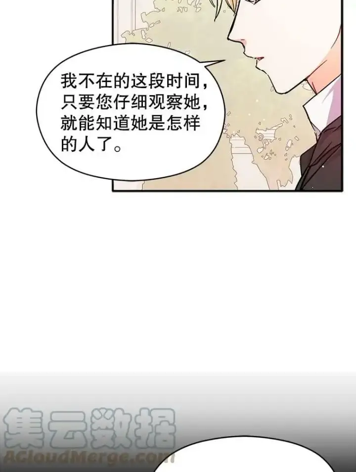 漫画《并不是想引诱男主》32.意志坚决第67张图